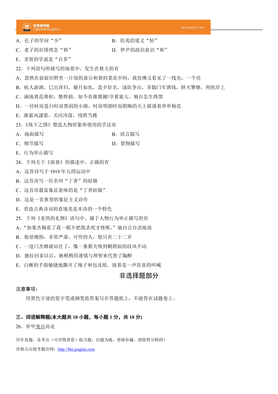 全国2013年10月高等教育自学考试大学语文试题_第4页