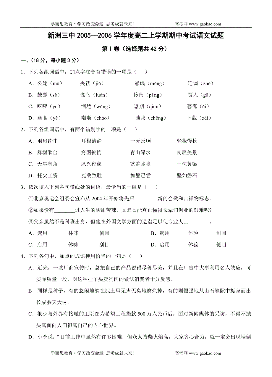 新洲三中2005—2006学年度高二上学期期中考试语文试题_第1页