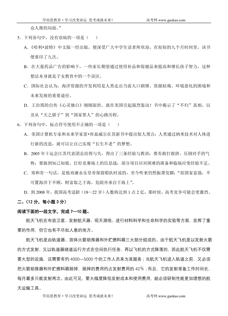 新洲三中2005—2006学年度高二上学期期中考试语文试题_第2页