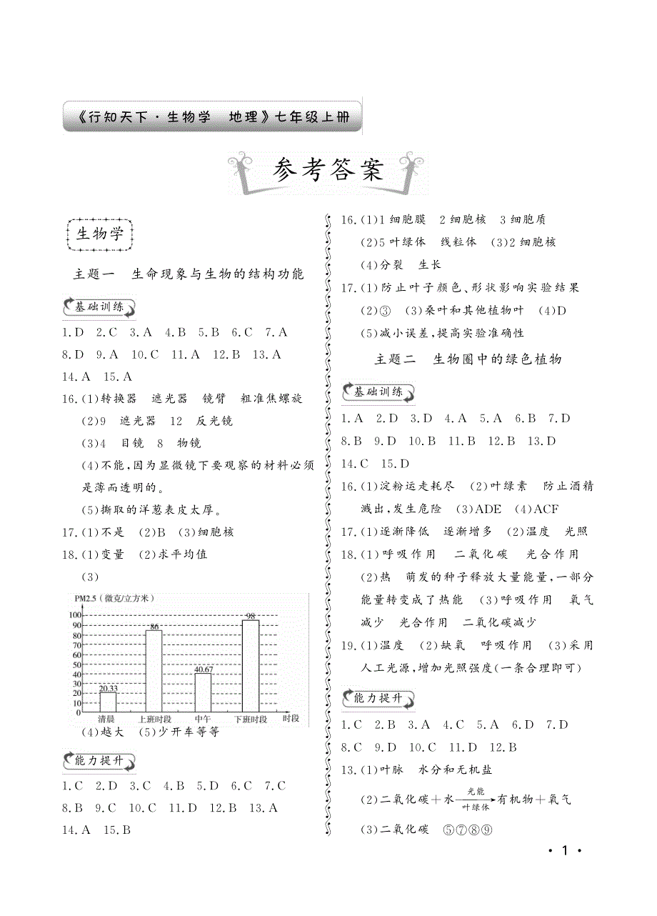 七年级上册生物地理行知天下_第1页