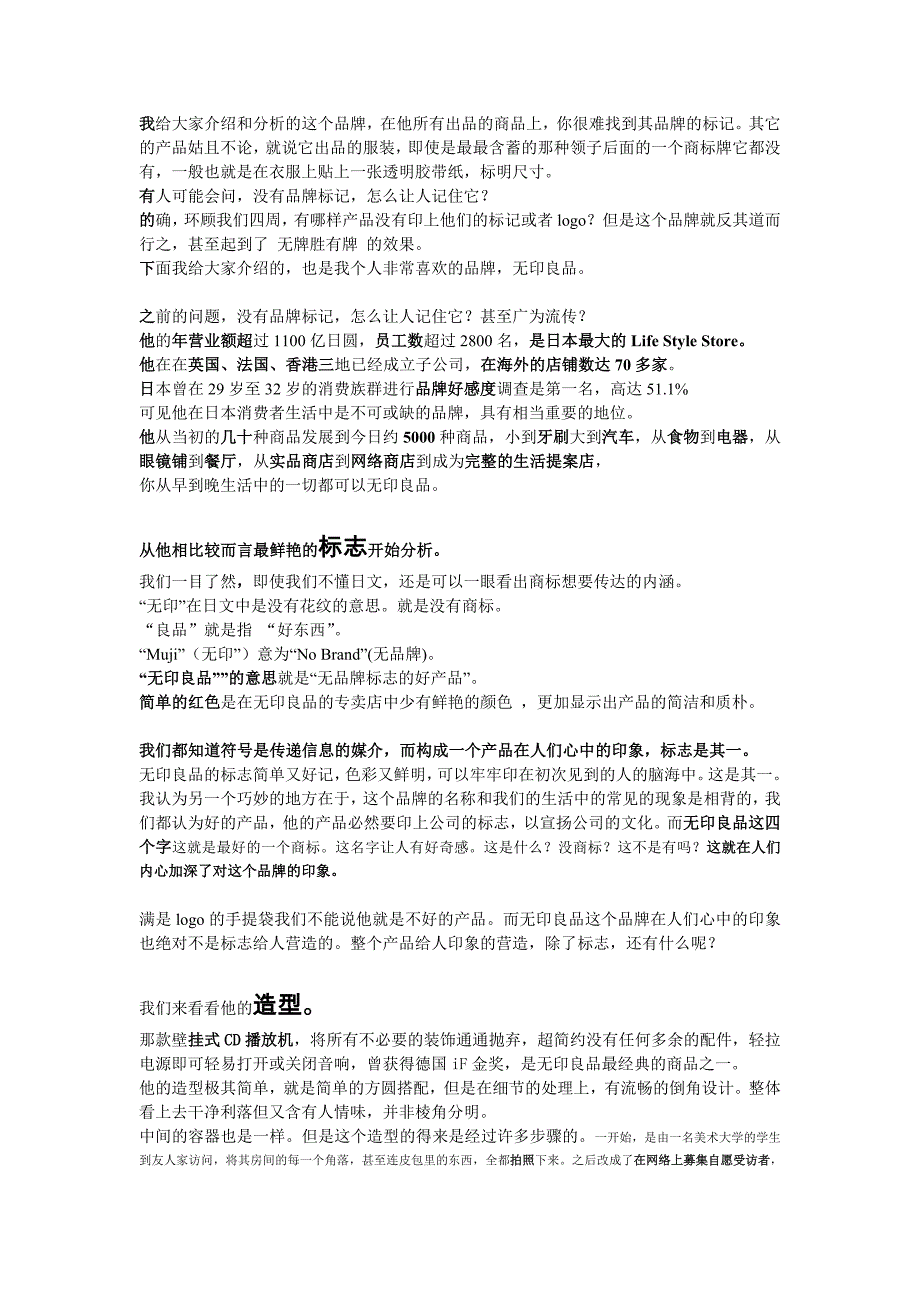MUJI无印良品的品牌符号分析_第1页