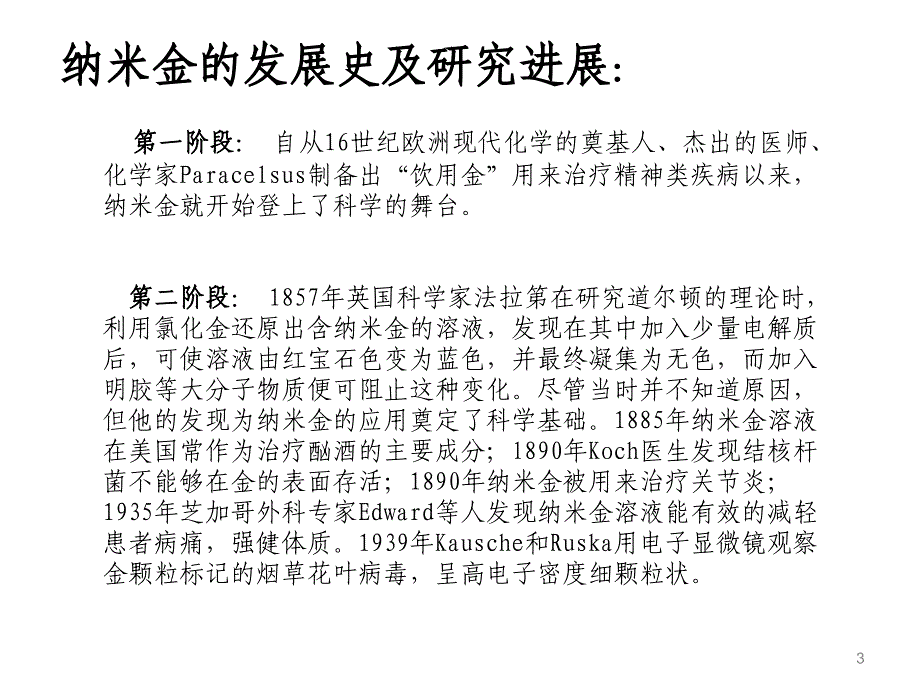 纳米金的制备安小跃_第3页