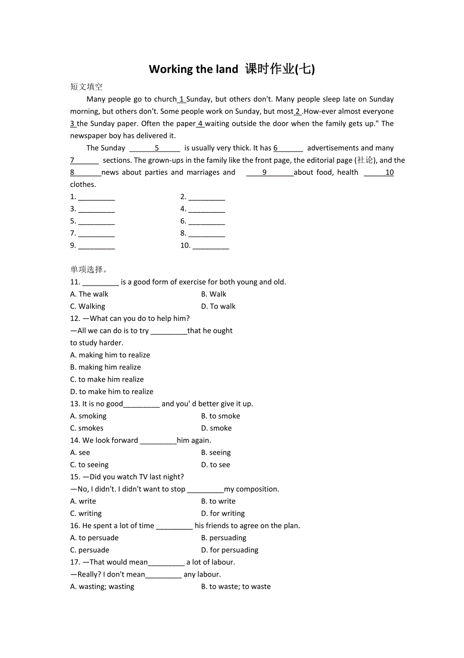 高一人教版英语必修四课时作业：Unit2Workingtheland（7）含答案_第1页