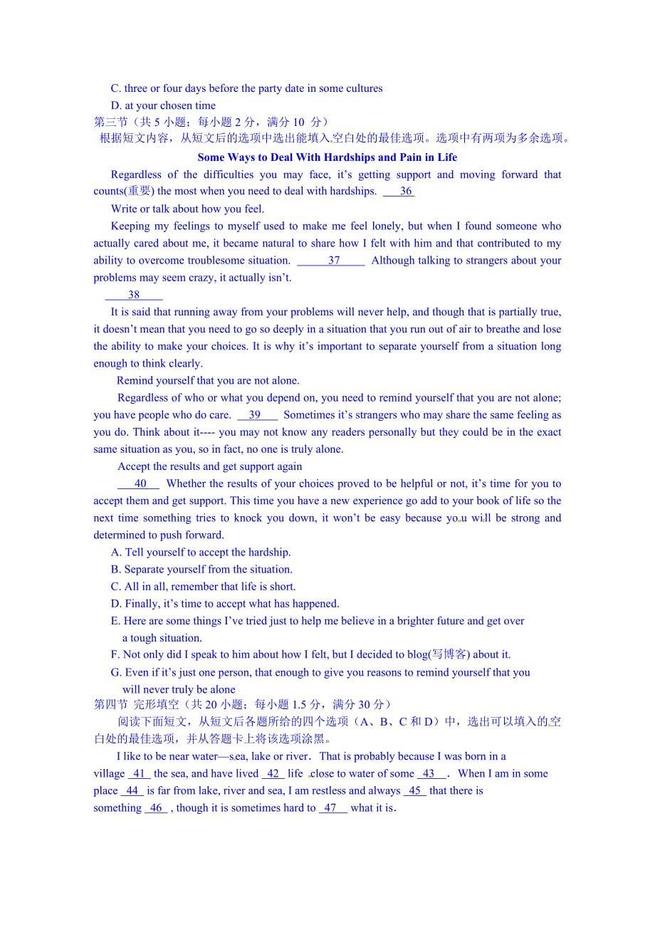 黑龙江省龙东南四校2014-2015学年高一下学期期末联考英语试题 含答案_第5页