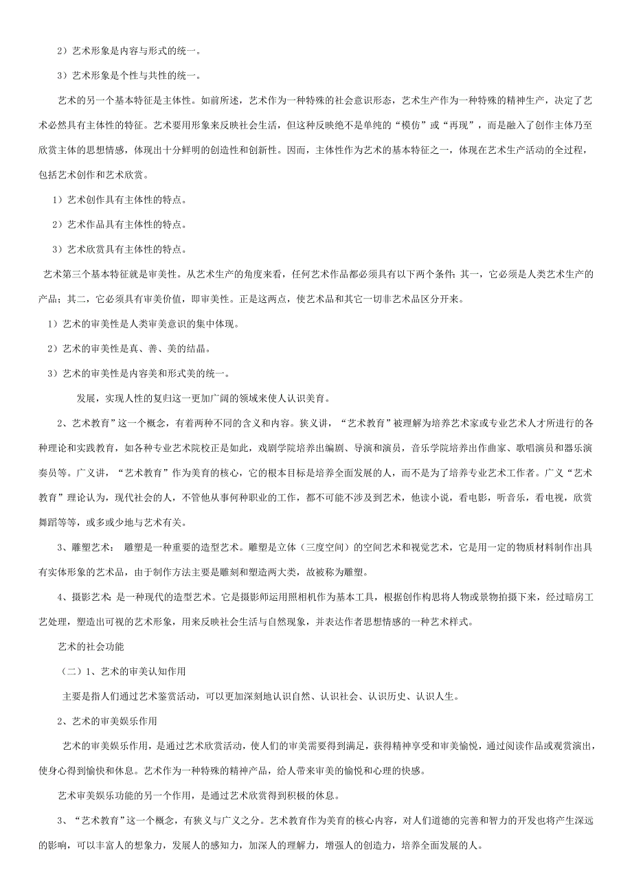 艺术学概论形成性考核册参考答案_第2页