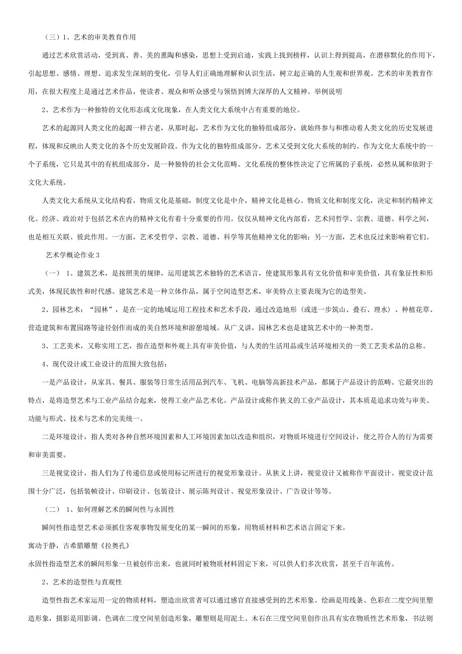 艺术学概论形成性考核册参考答案_第3页