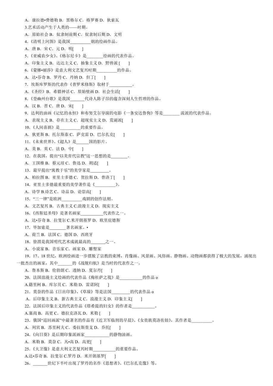 艺术学概论形成性考核册参考答案_第5页