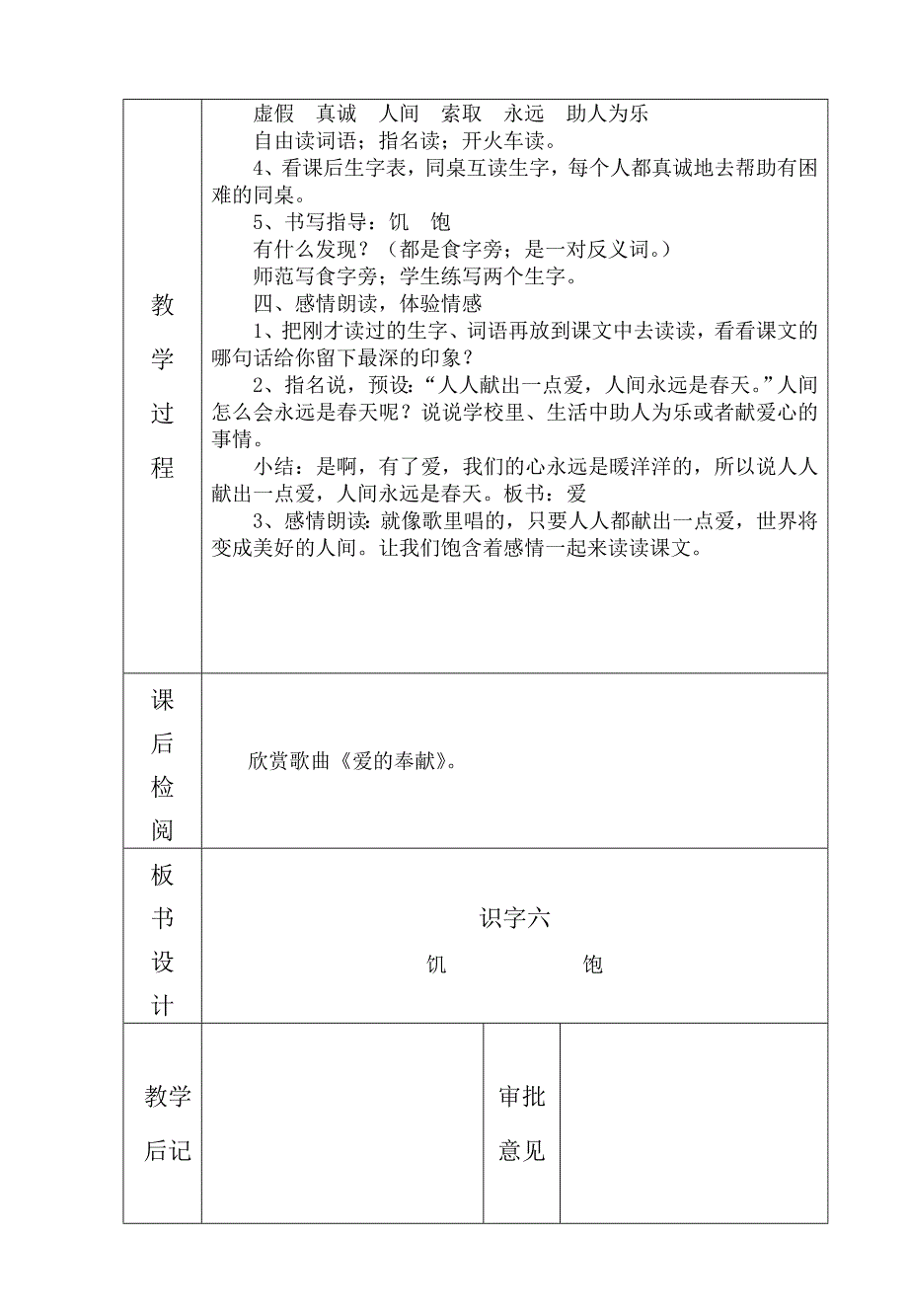 人教课标版二年级语文上册第六单元教案_第2页