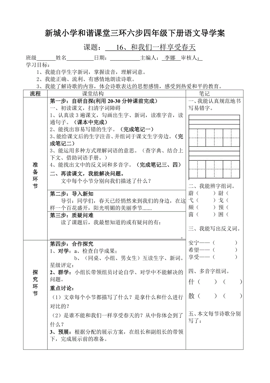 四年级语文下册(1和我们一样享受春天)李娜_第1页