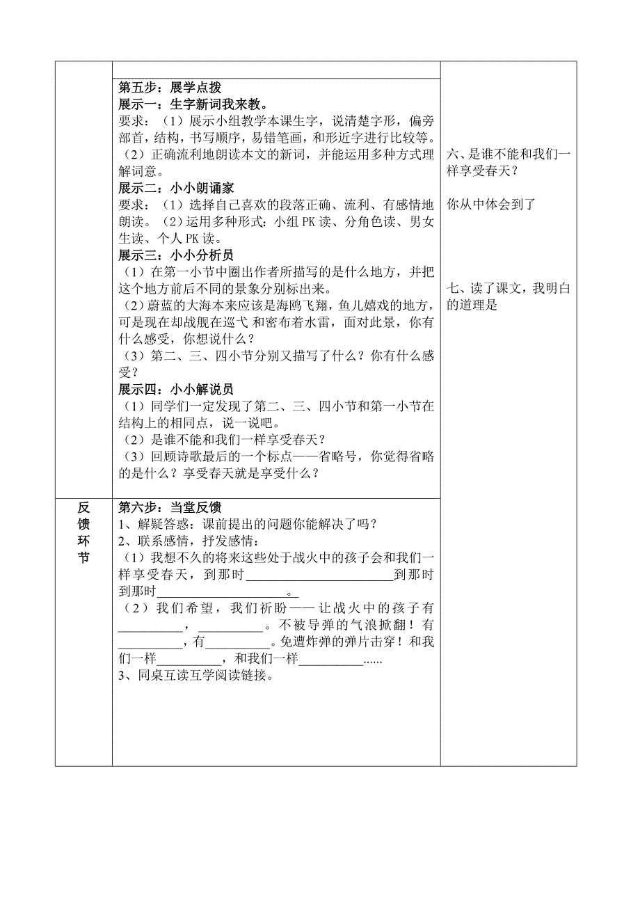 四年级语文下册(1和我们一样享受春天)李娜_第2页