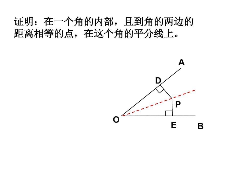 直角三角形全等的判定_第5页