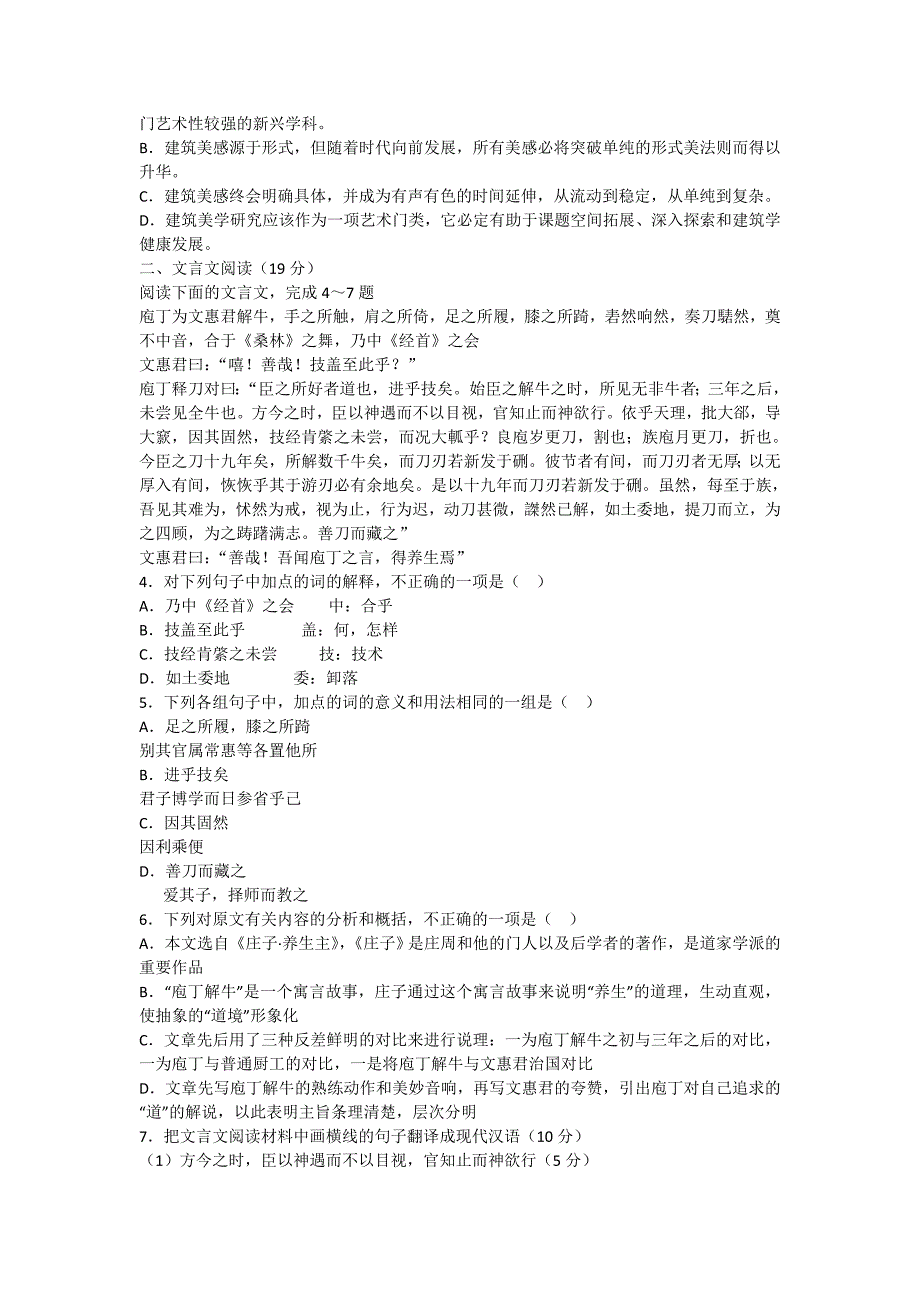 安徽省泗县双语中学2012～2013学年第二学期高二年级第一次月考语文试卷_第2页