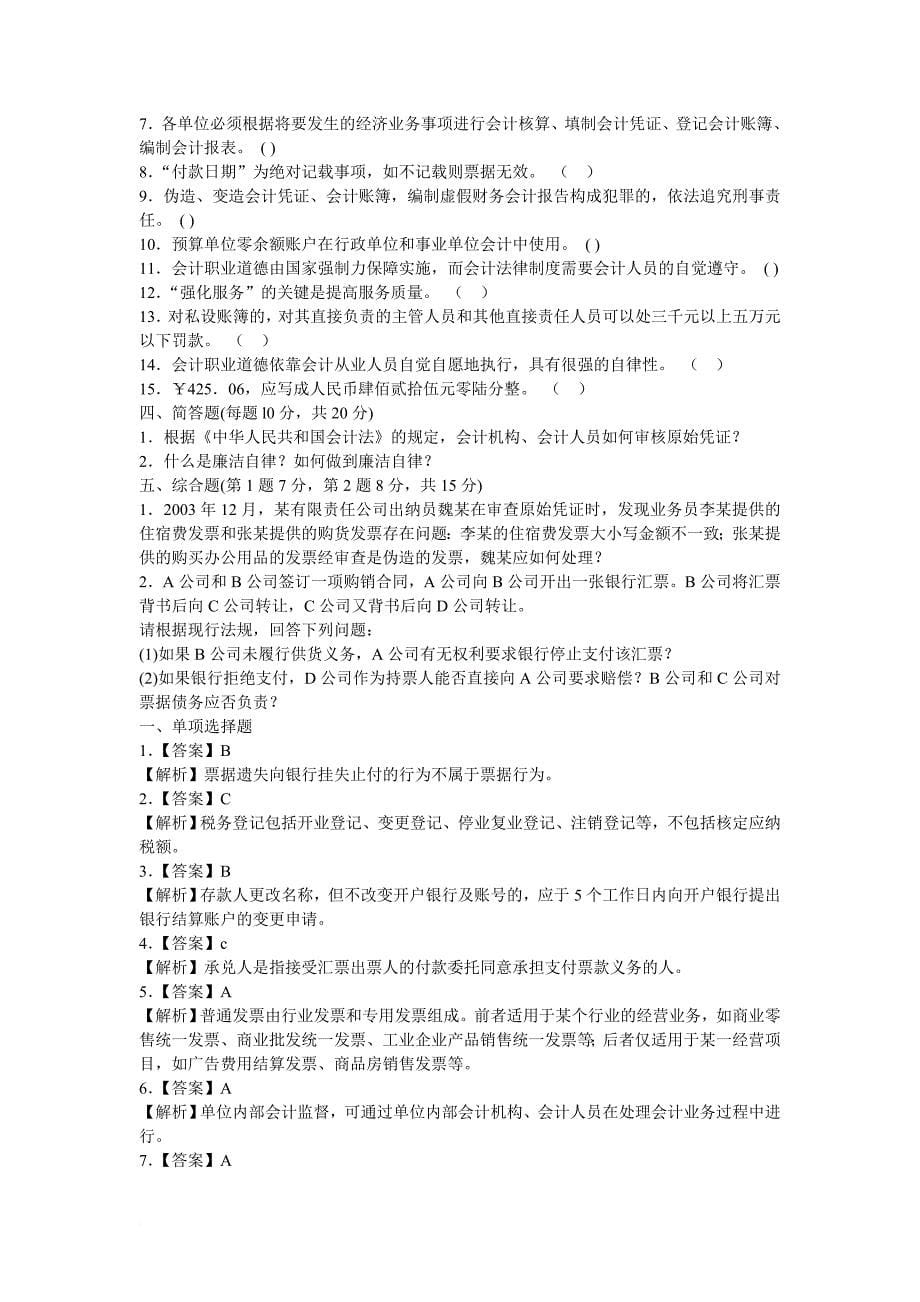 2012《财经法规》模拟题_第5页