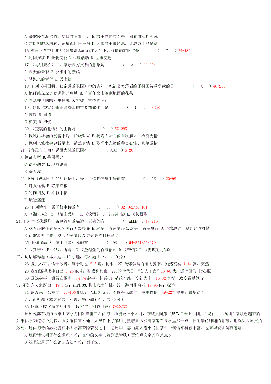 全国2013年01月自学考试04729《大学语文》历年真题_第2页