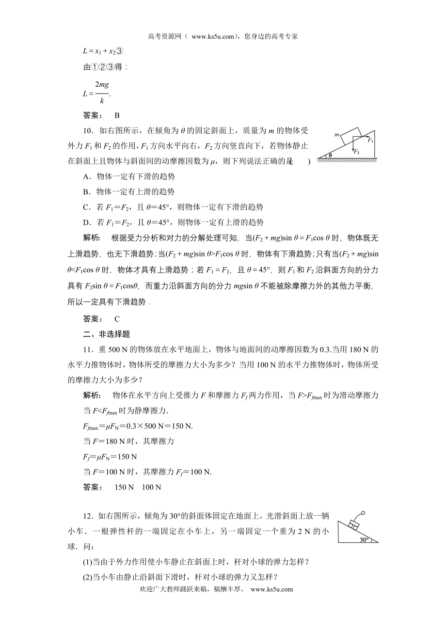 2012《金版新学案》高三一轮(人教版)物理课下作业：必修1第2章第一讲 重力 弹力 摩擦力_第4页