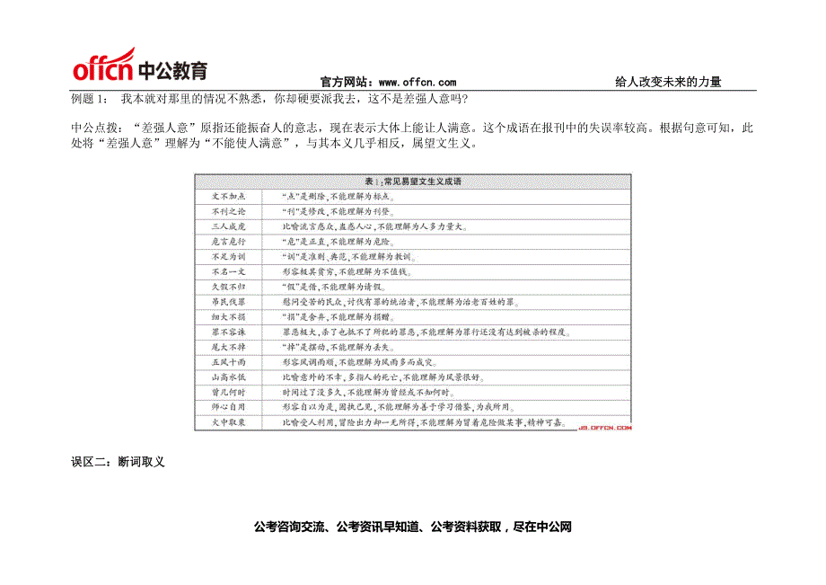 公务员考试行测备考正确理解成语含义_第2页