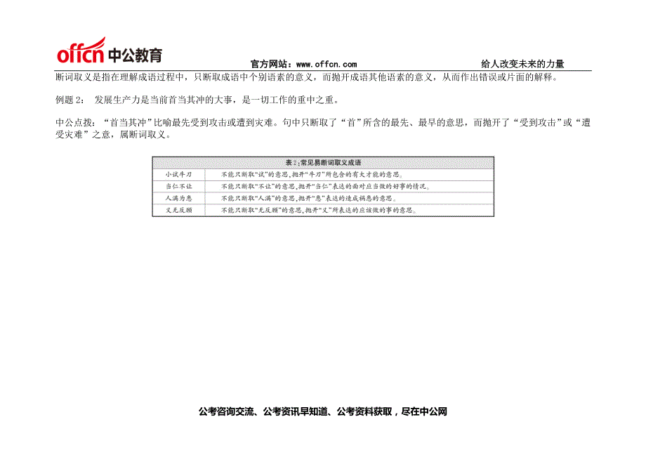 公务员考试行测备考正确理解成语含义_第3页