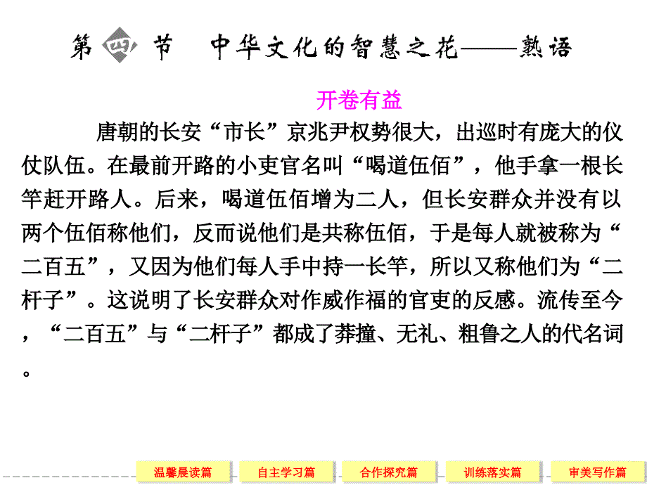 2014高考语文一轮细致筛查复习全册考点课件语言文字应用4-4_第1页