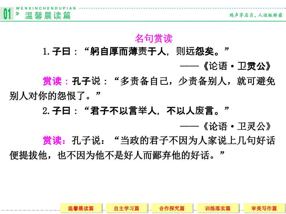 2014高考语文一轮细致筛查复习全册考点课件语言文字应用4-4_第2页