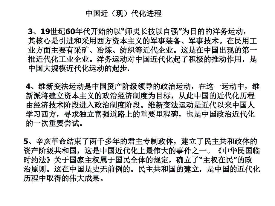 九年级历史中国近(现)代化进程_第2页