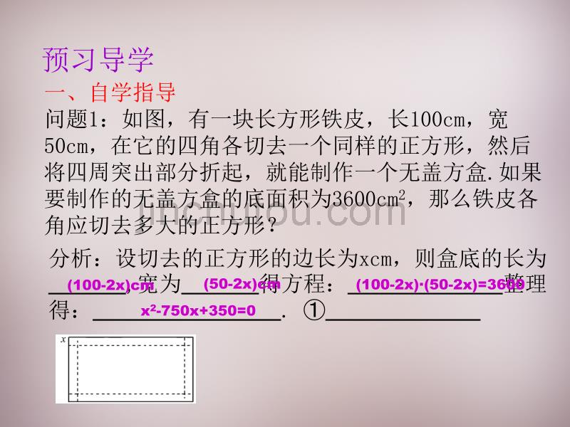 湖北省孝感市孝南区肖港镇肖港初级中学九年级数学上册 21.1 一元二次方程课件 （新版）新人教版_第4页