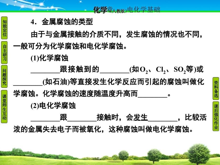 人教版化学选修4第四章课件_第5页