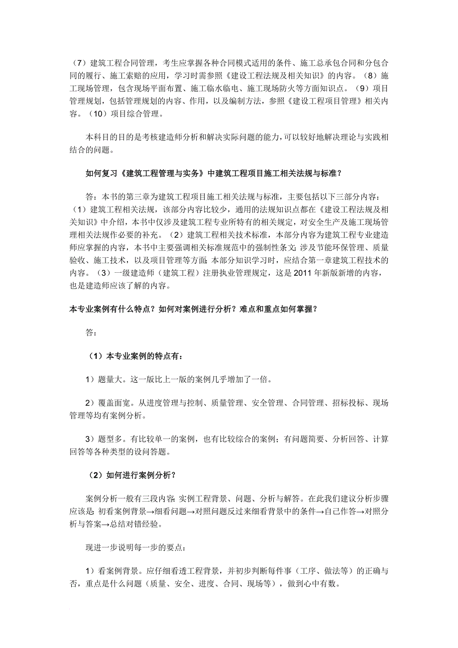 2011年新版一级建造师教材《建筑工程》变化内容_第4页