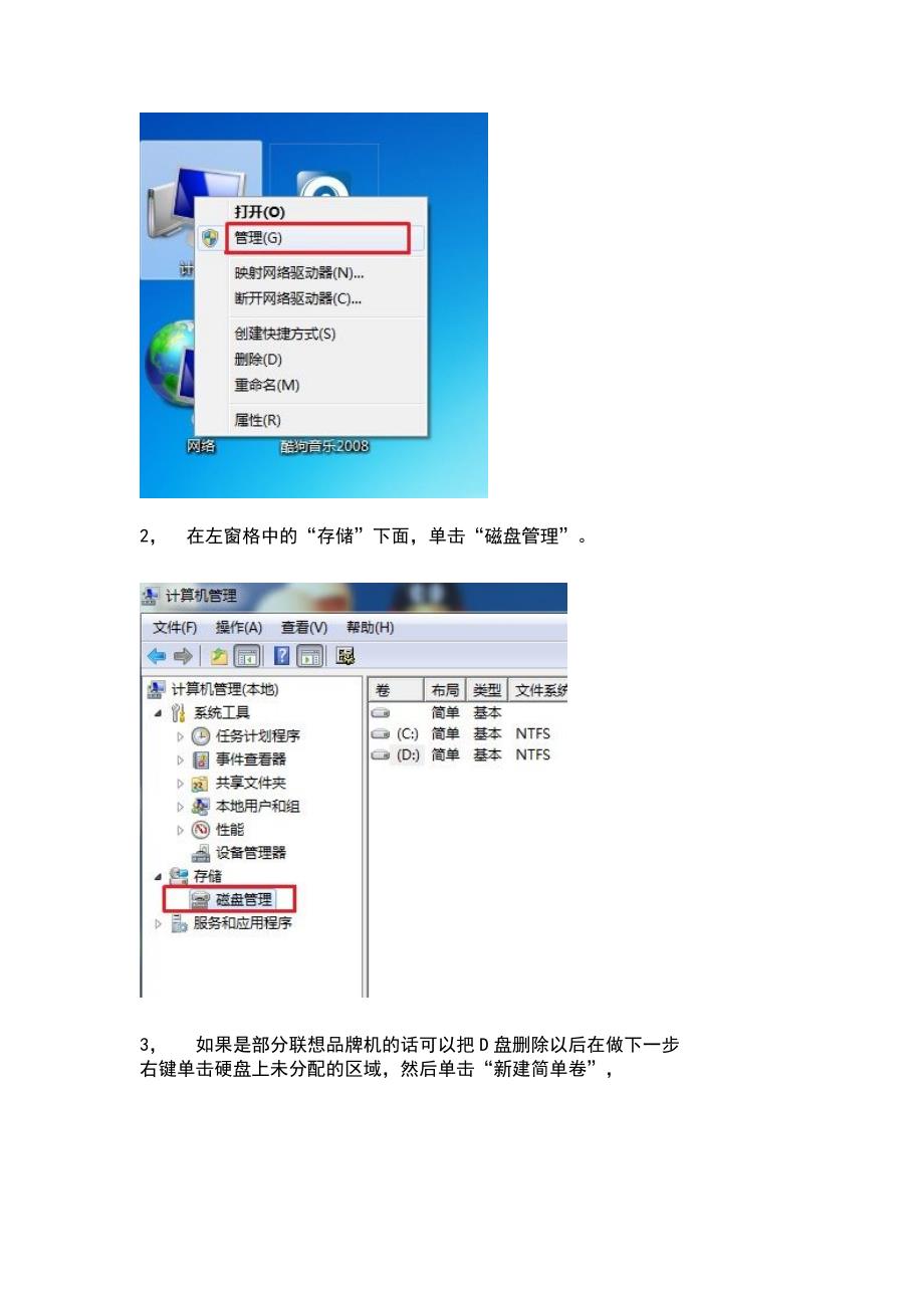 硬盘分区的方法_第3页