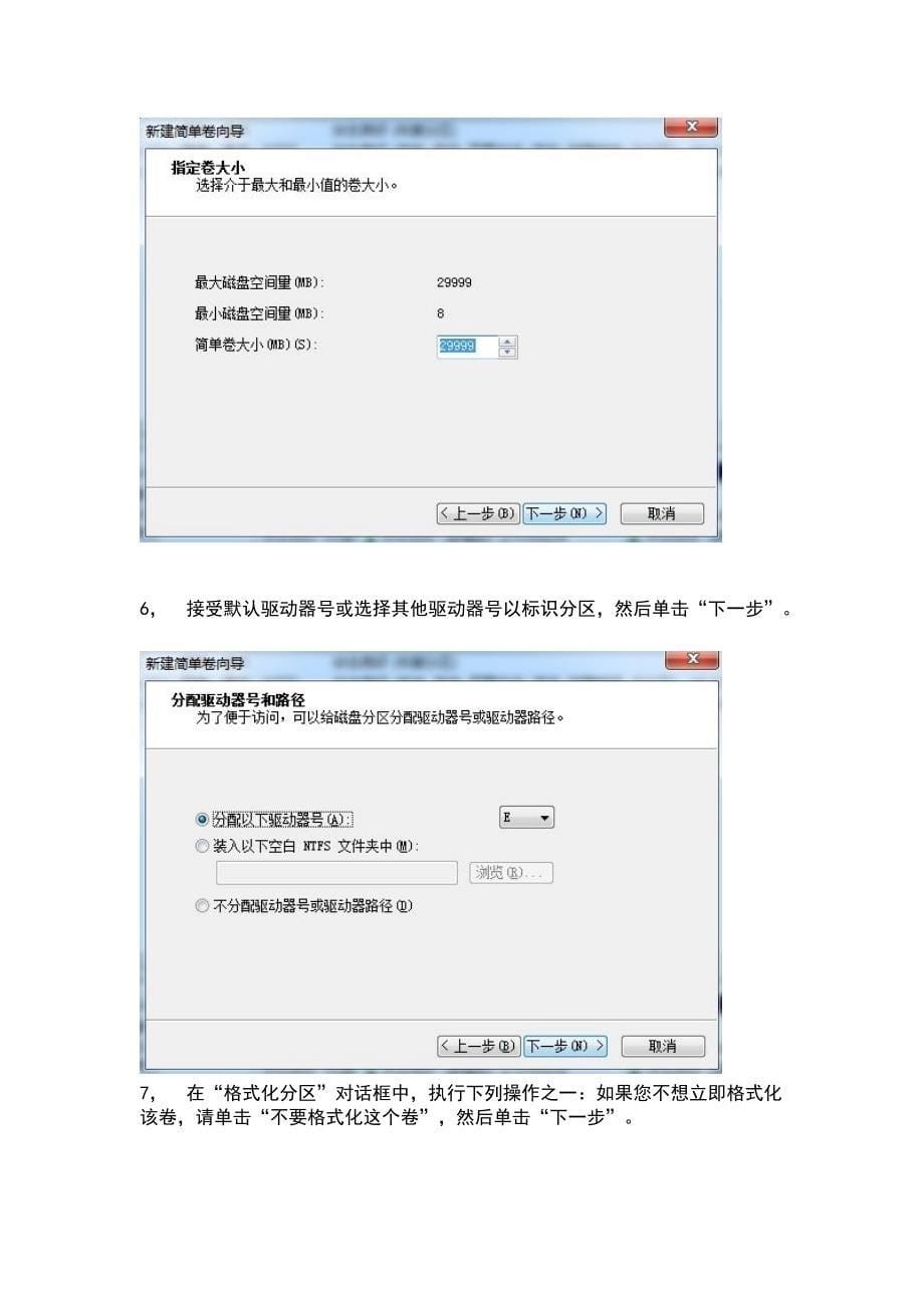 硬盘分区的方法_第5页