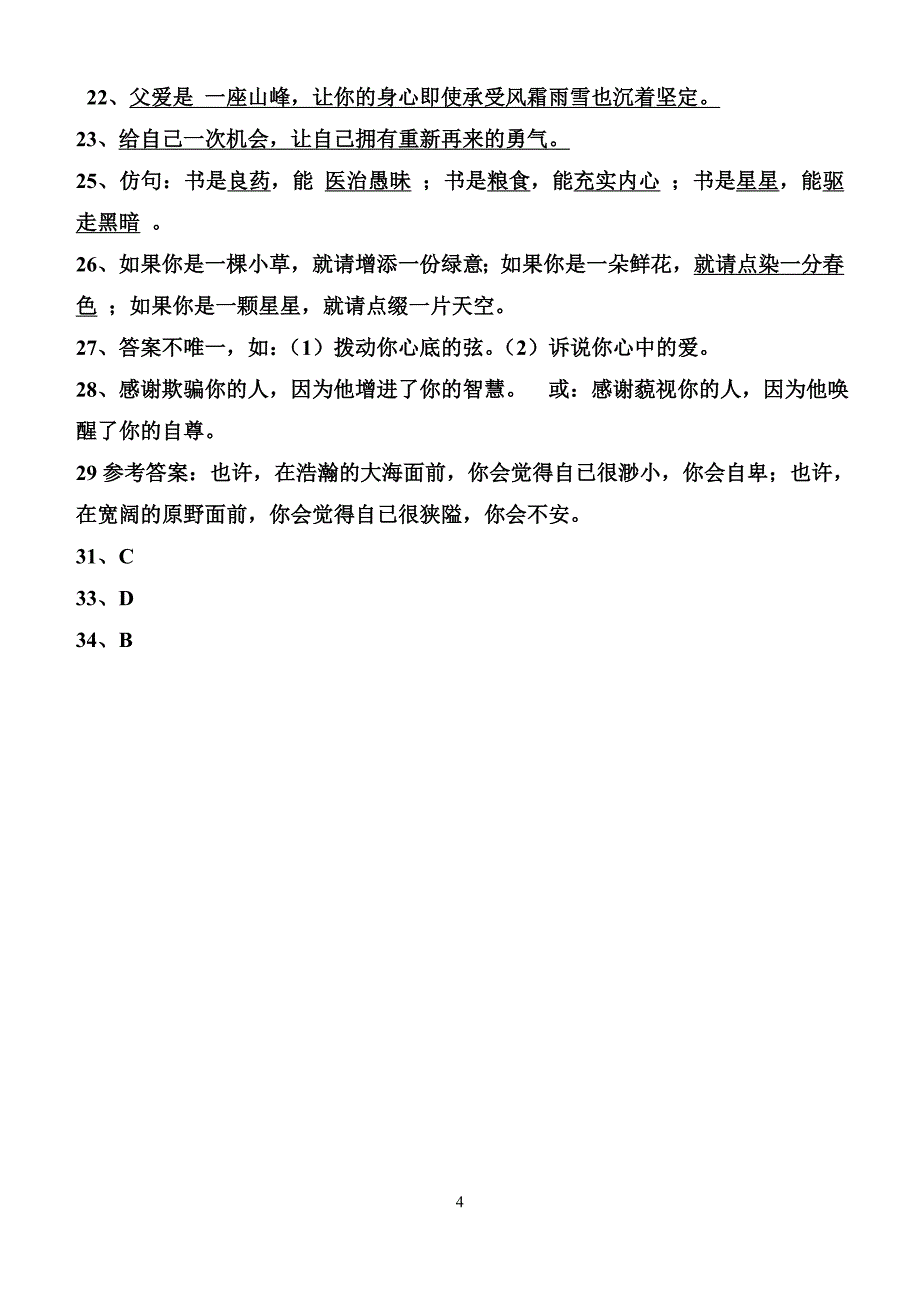 七年级上语文仿写句子及词语运用练习题_第4页