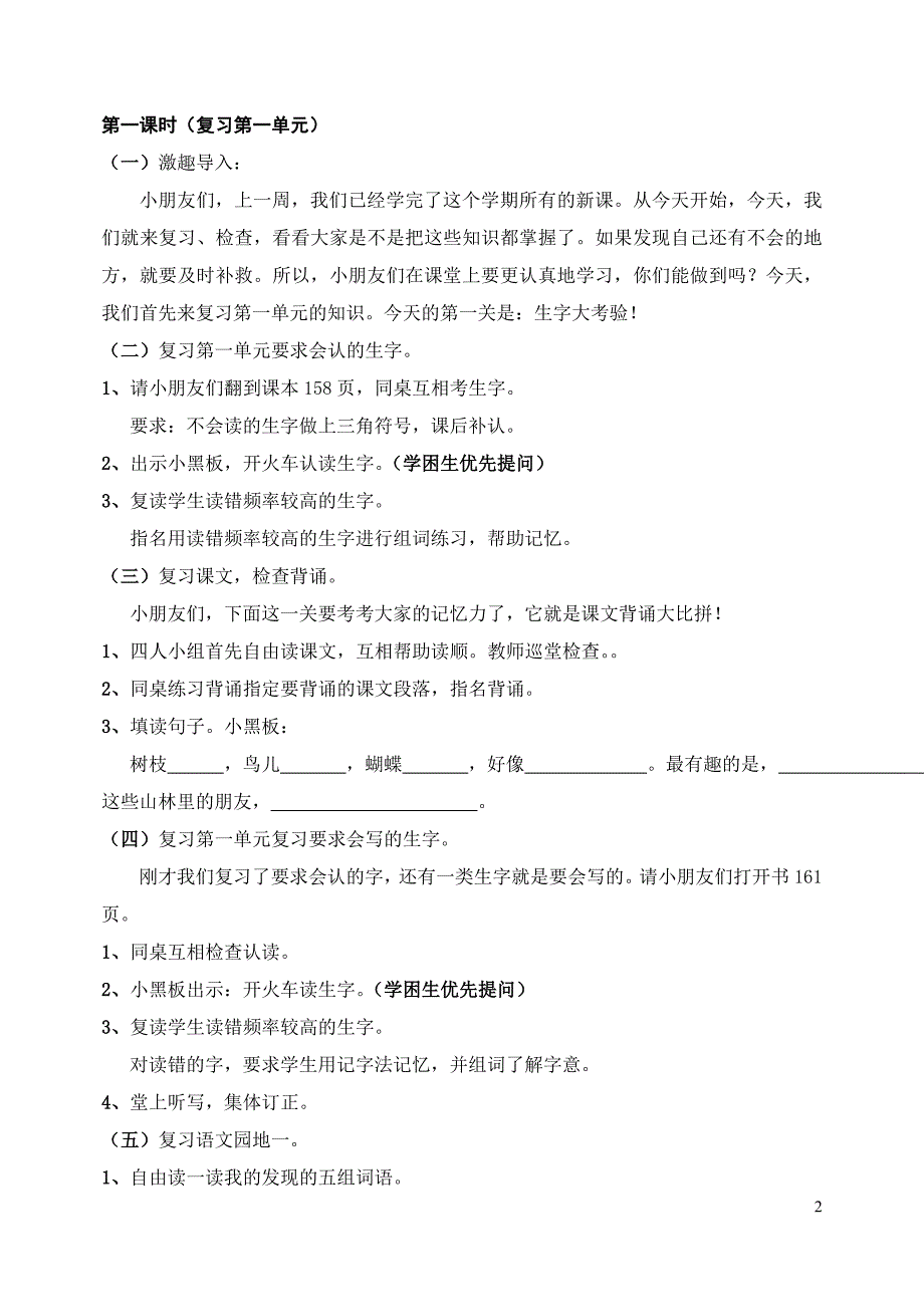 三年级上册语文复习教案(人教版第五册)_第2页