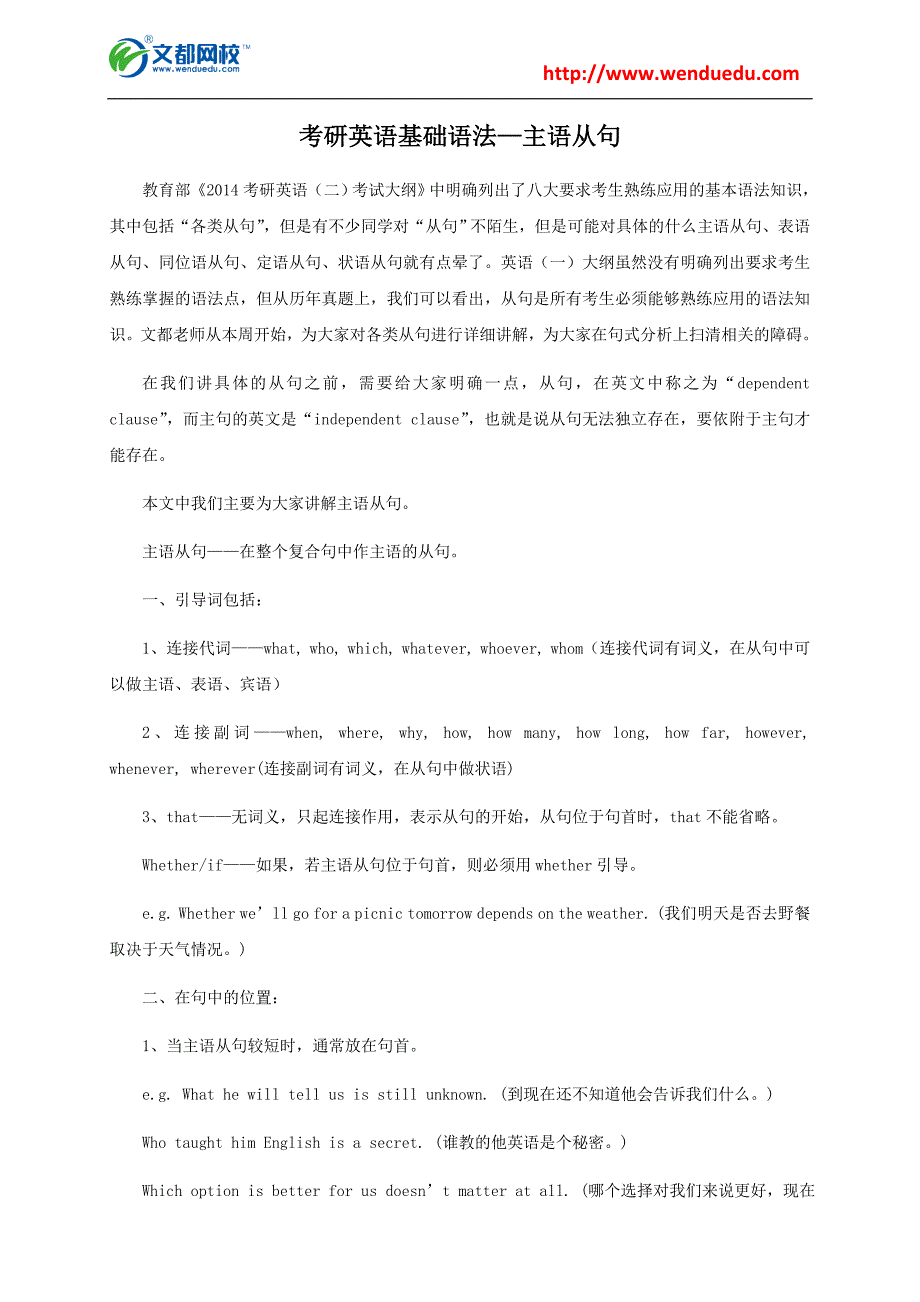 考研英语基础语法—主语从句_第1页