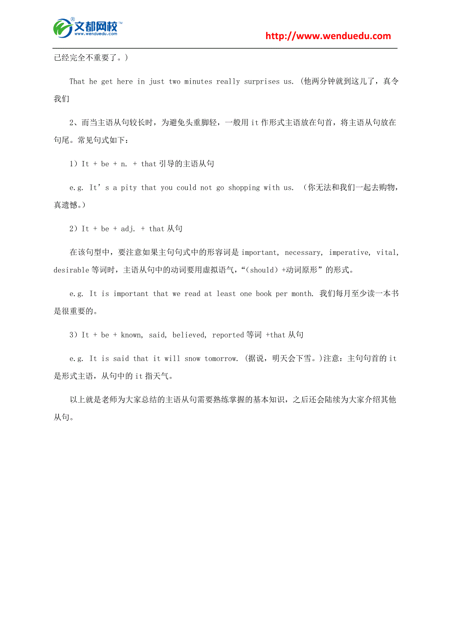 考研英语基础语法—主语从句_第2页