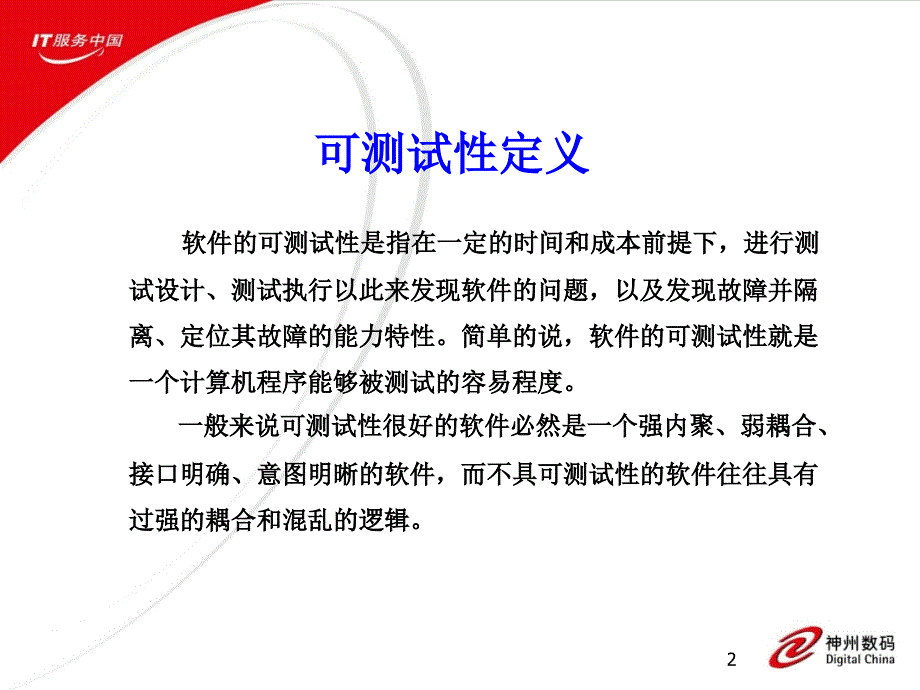 软件可测试性介绍_第2页