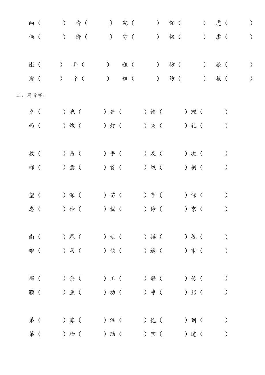 三年级上册形近字、同音字组词练习_第5页