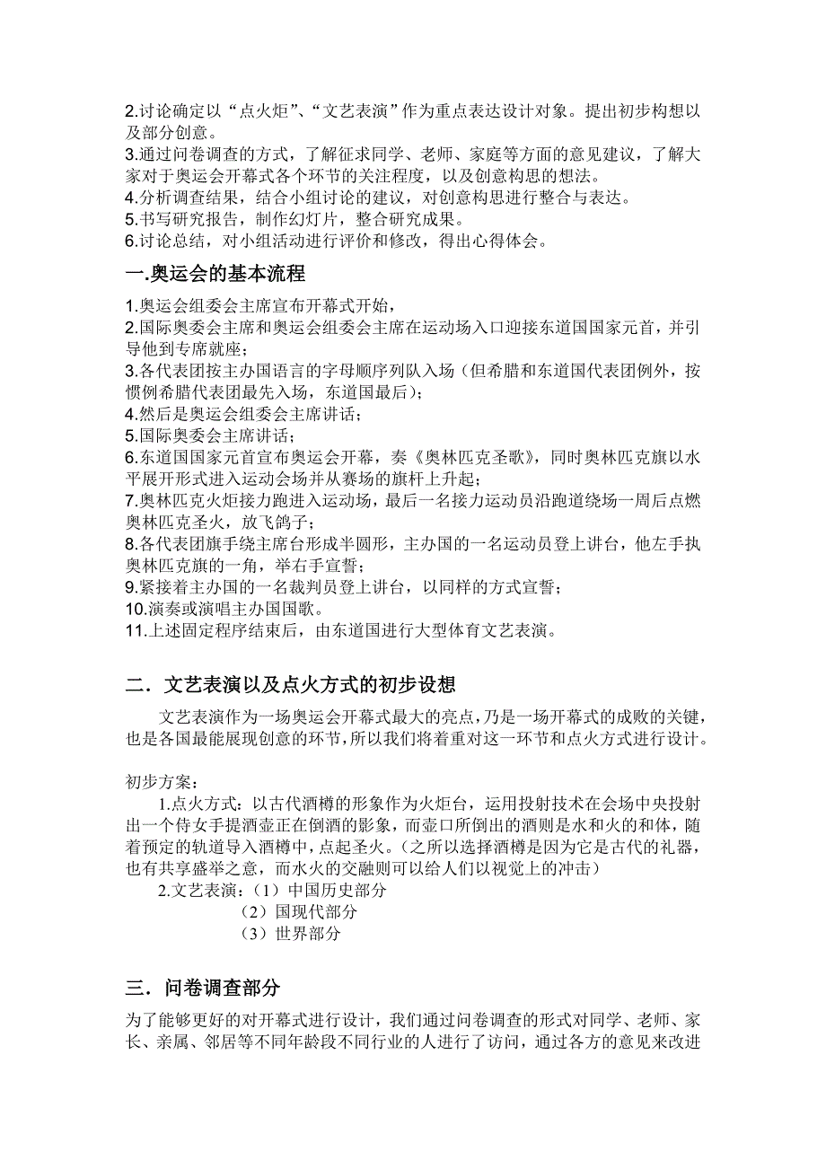 我来导演2008年北京奥运会开幕式课题组成员_第2页