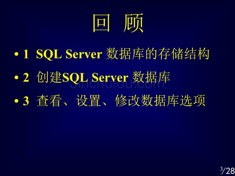 SQL数据库系统-数据类型_第3页