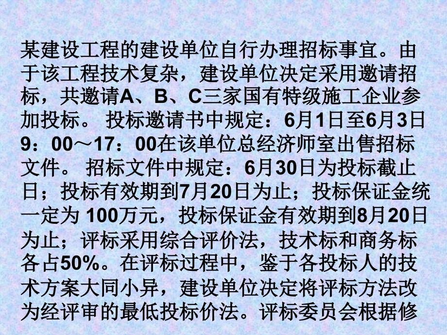 工程招标案例分析_第2页