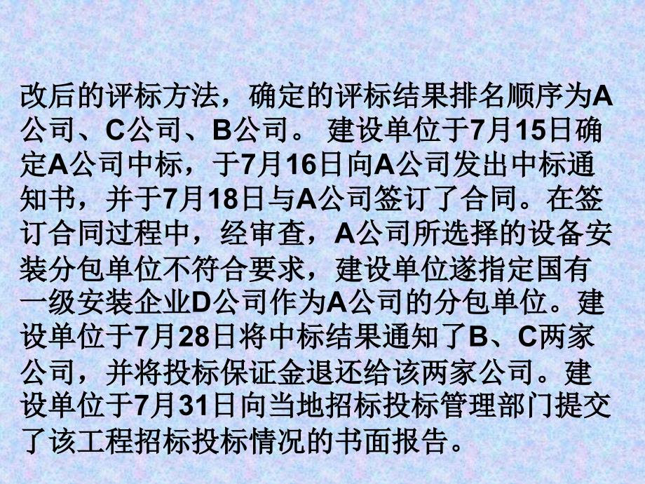 工程招标案例分析_第3页