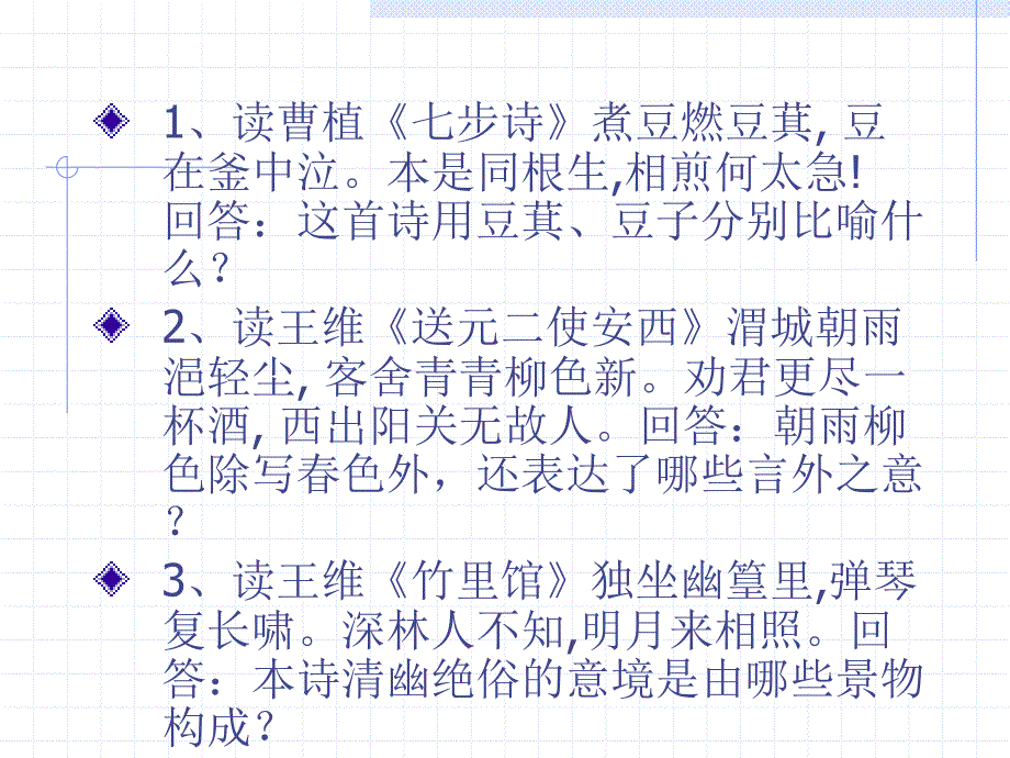 [高三语文]【(通用)古诗词鉴赏——审题干答题目】_第4页