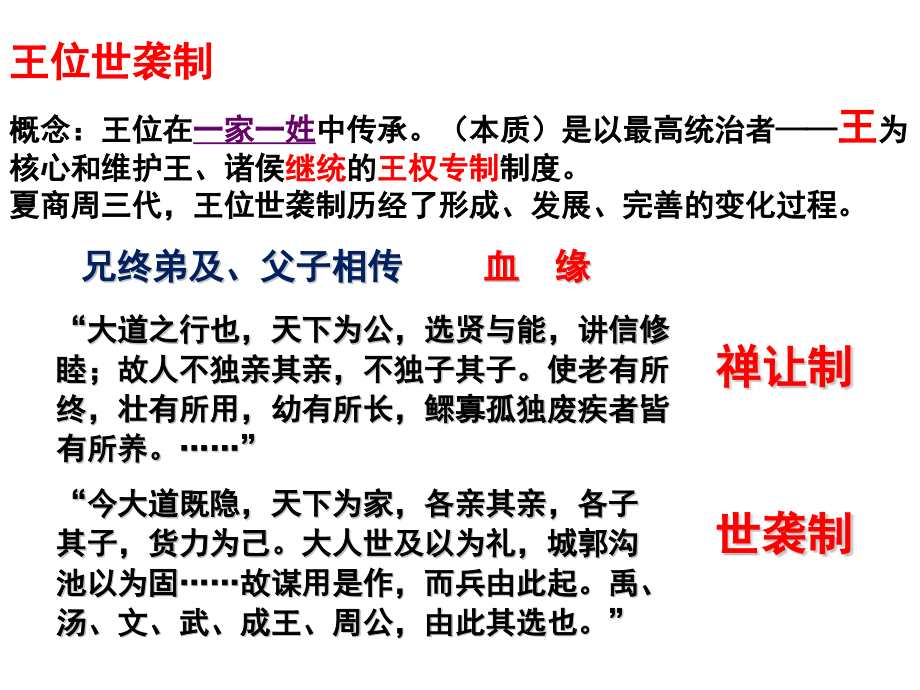 中国古代史1(政治)_第4页
