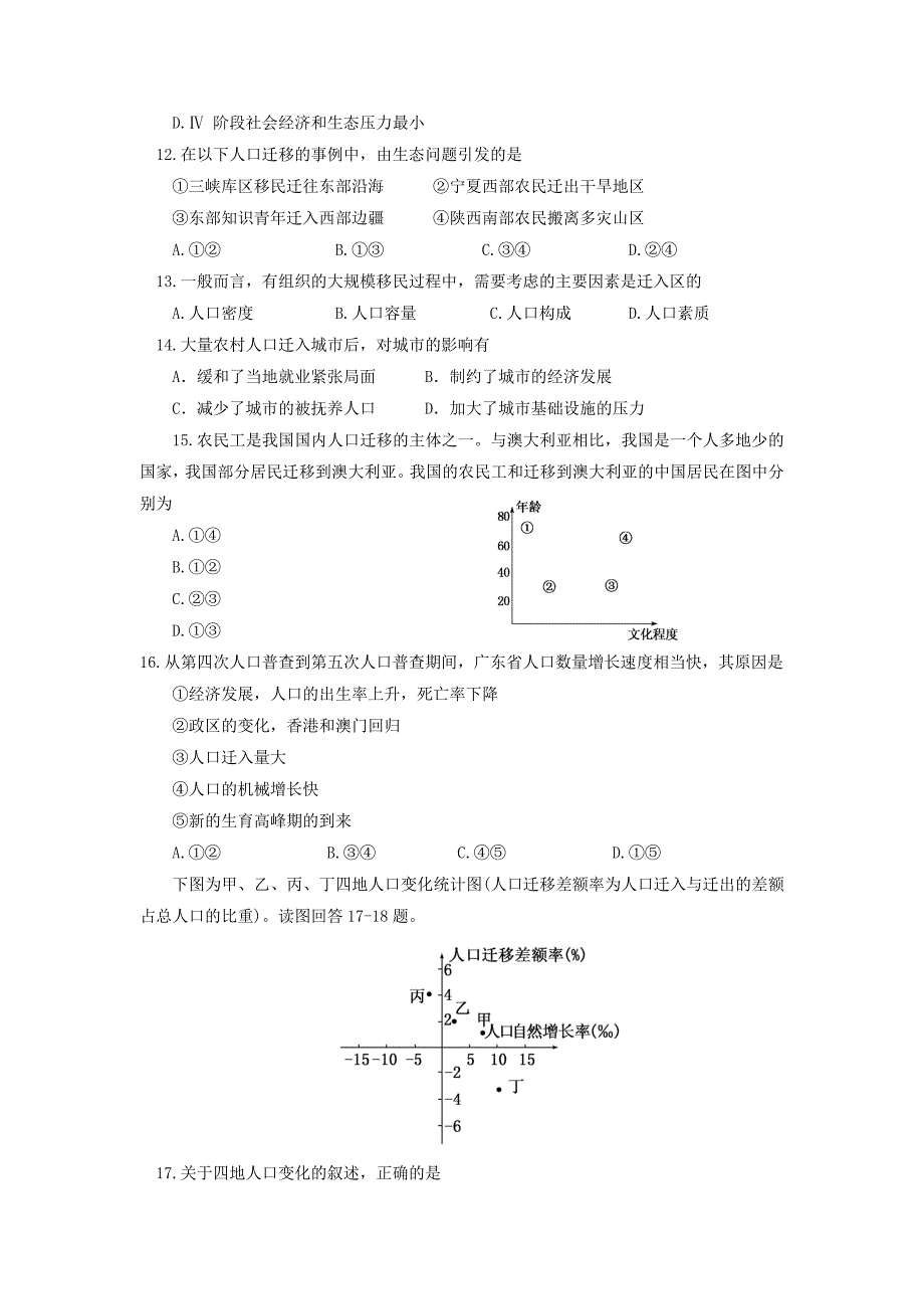 黑龙江省佳木斯市第一中学2014-2015学年高一下学期期中考试地理试题 含答案_第3页