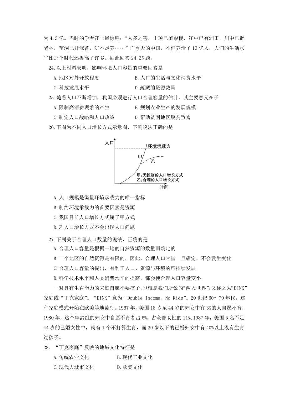 黑龙江省佳木斯市第一中学2014-2015学年高一下学期期中考试地理试题 含答案_第5页