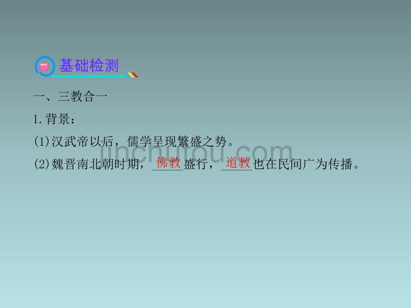 2013-2014学年高二人教版历史必修三同步课件第3课宋明理学_第3页