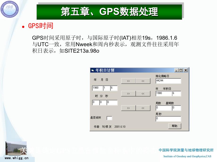 GPS测量原理与应用5 (数据处理)_第3页