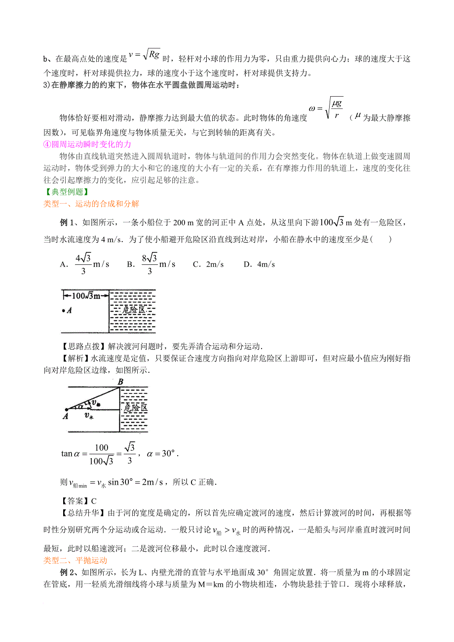 知识讲解 曲线运动复习与巩固 提高_第4页