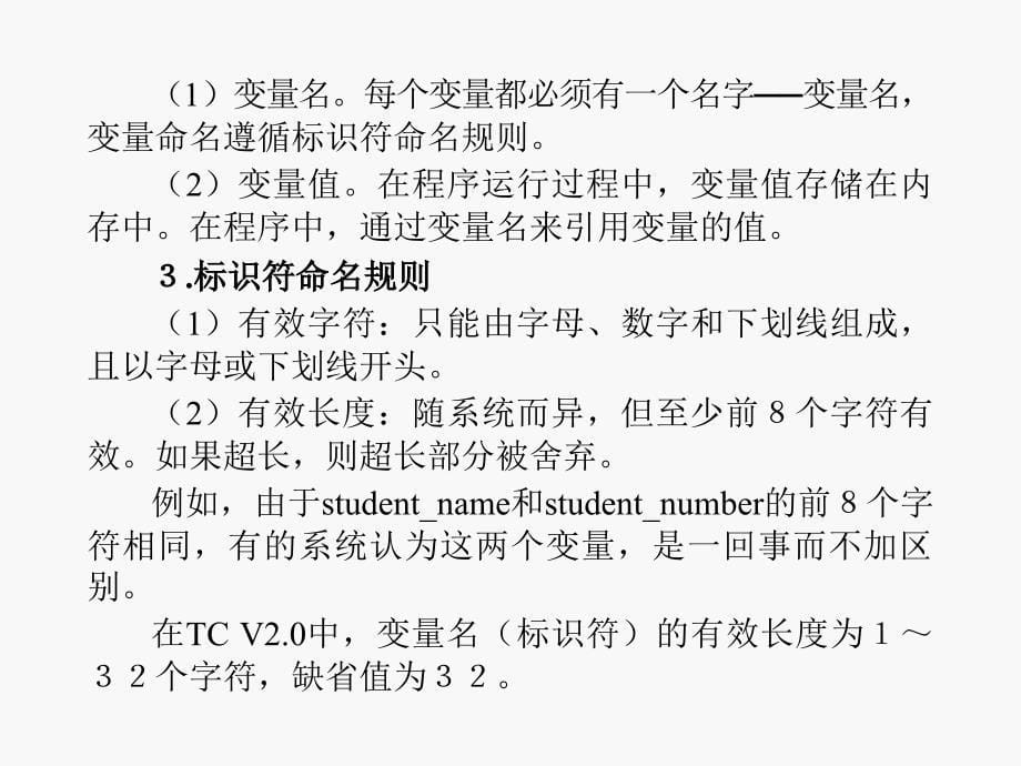 C语言数据类型运算符与表达式B_第5页