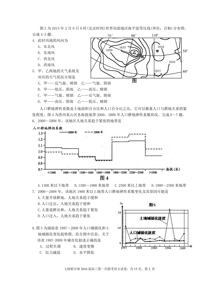 七校联合体2016届高三第一次联考文科综合试卷_第2页