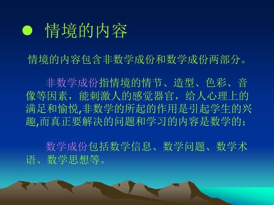 有关数学情境创设讲座稿课件_第5页