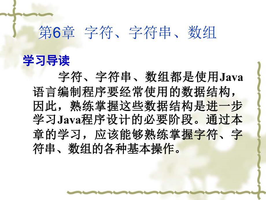 Java字符字符串数组_第1页